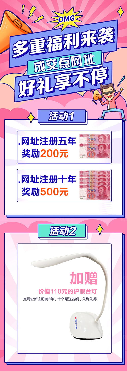 点网址现金+奖品激励