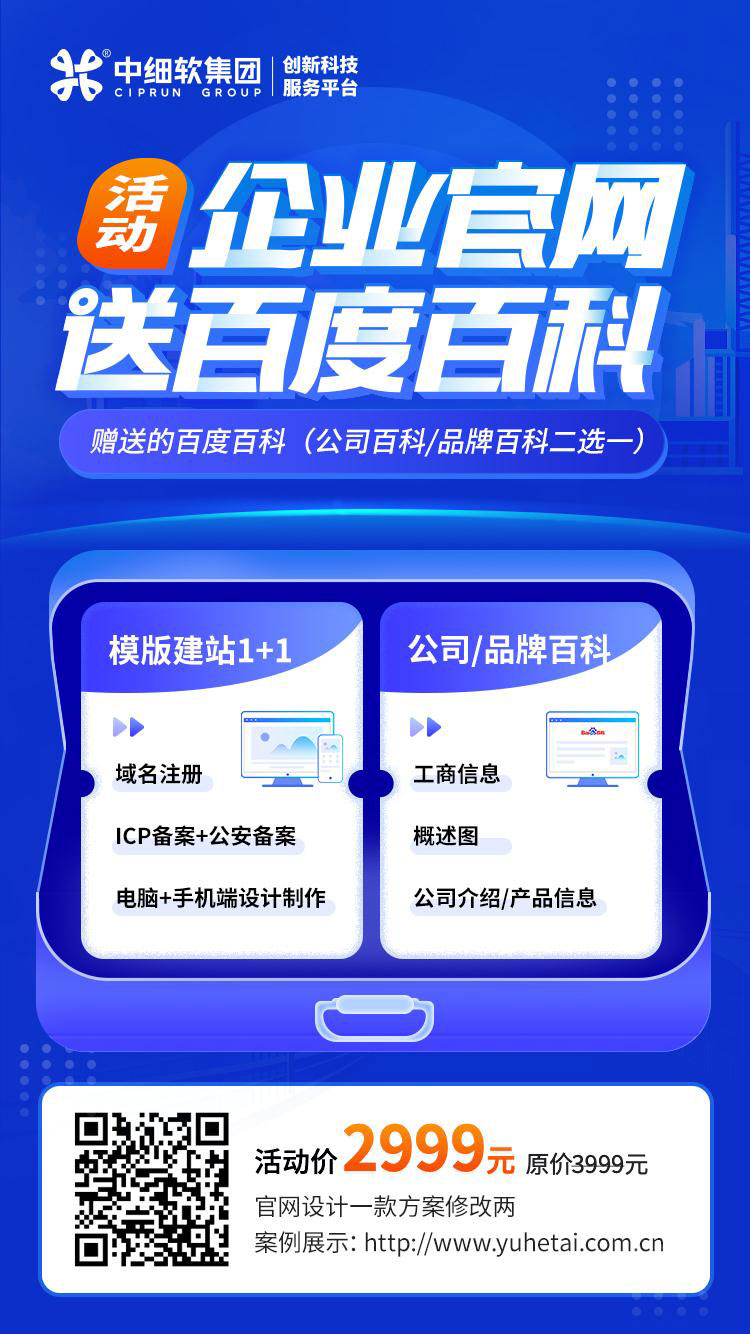 企业官网升级_送百度百科